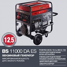 Бензиновый генератор Fubag BS 11000 DA ES с АВР — фото 4