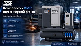 Винтовой компрессор GMP GM 37R-16-600D IP23 (для лазера) — фото 2