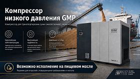 Винтовой компрессор GMP GM37-3 VSD — фото 2