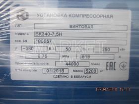 Винтовой компрессор Remeza ВК 340 7,5 — фото 6